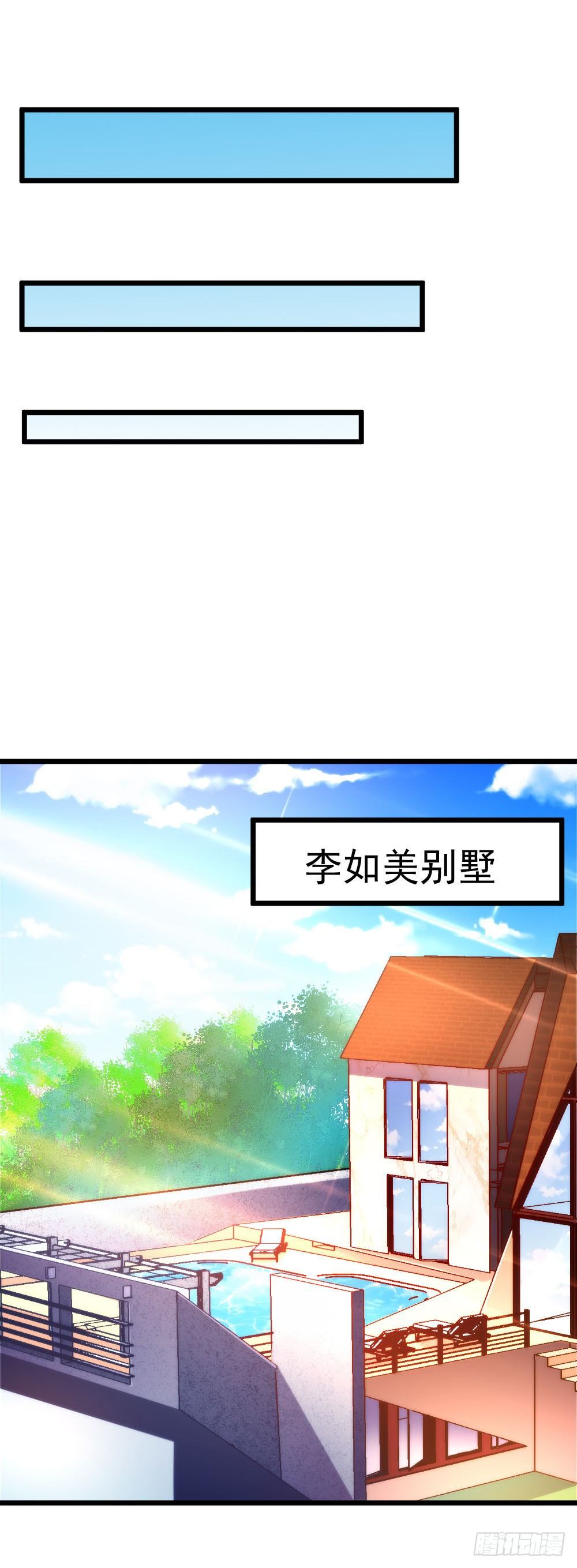 《龙少的小白甜妻》第15话 第14页