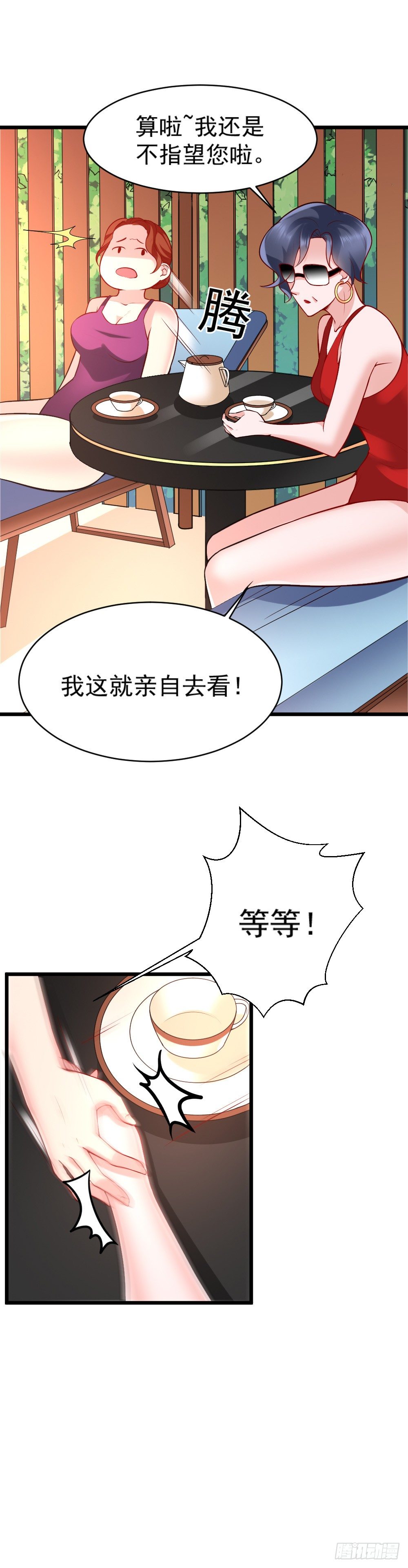 《龙少的小白甜妻》第15话 第20页