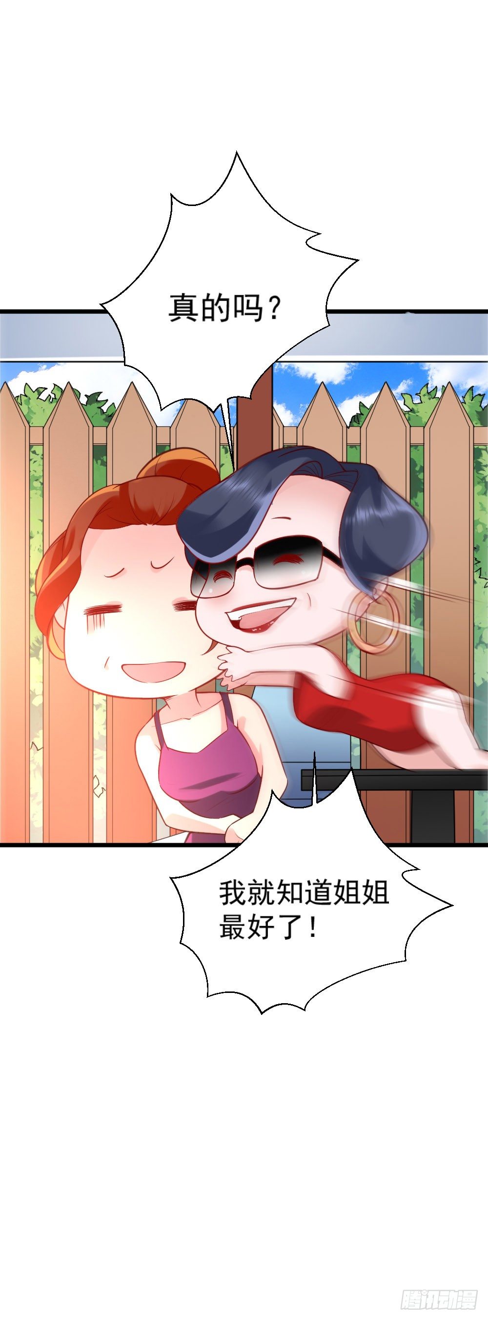 《龙少的小白甜妻》第15话 第24页