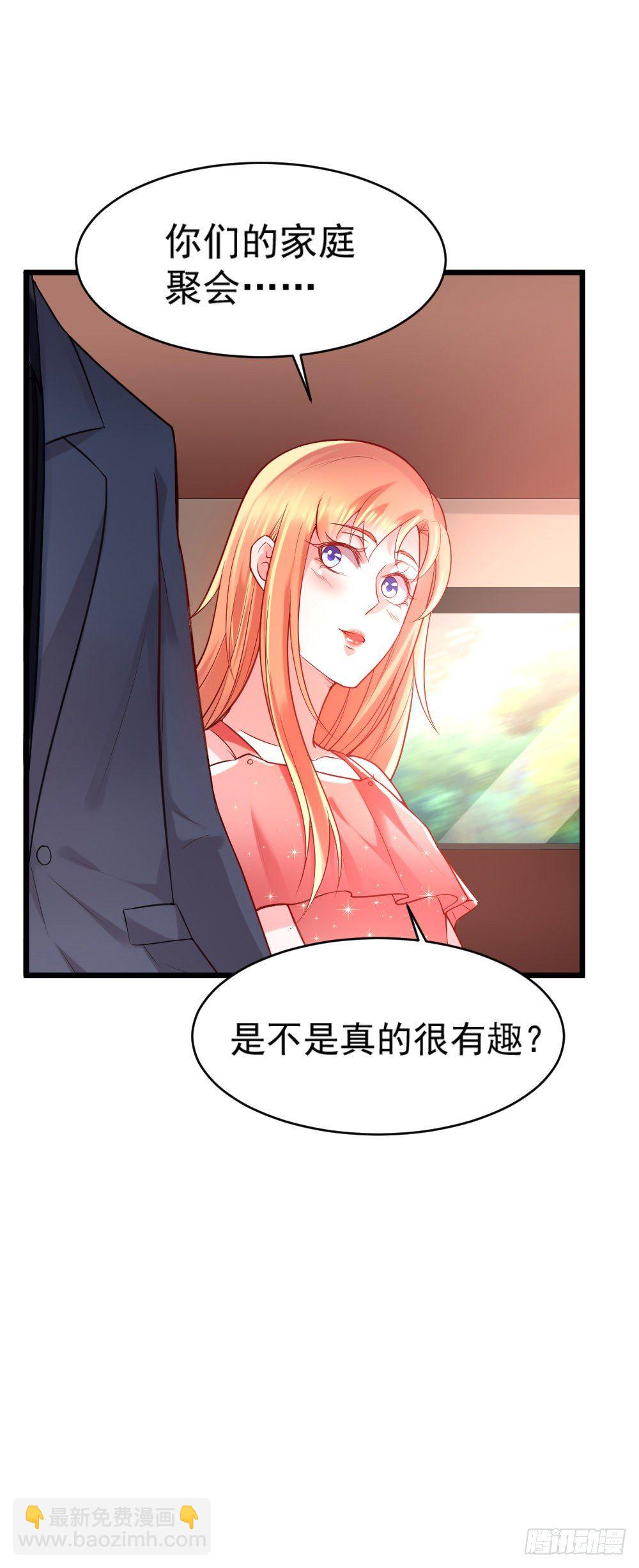 《龙少的小白甜妻》第15话 第28页