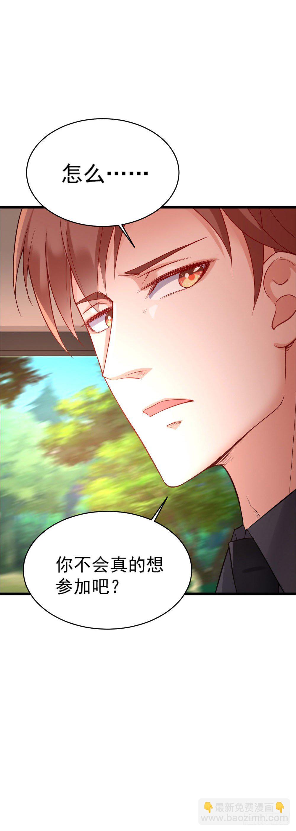 《龙少的小白甜妻》第15话 第29页