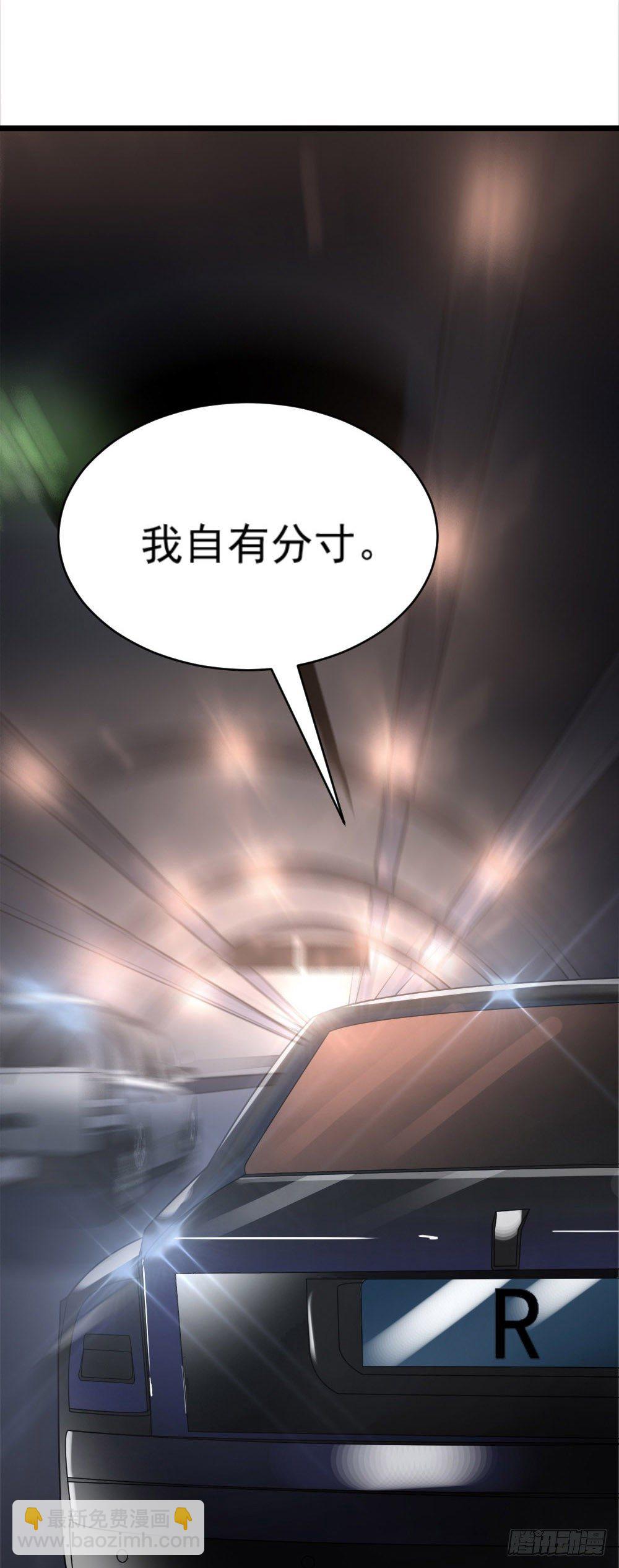 《龙少的小白甜妻》第15话 第38页