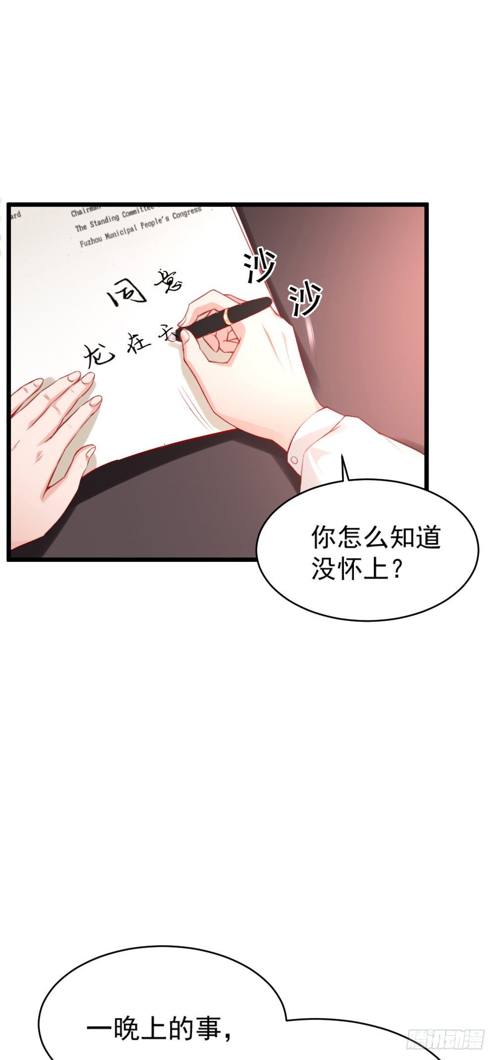 《龙少的小白甜妻》第18话 第14页
