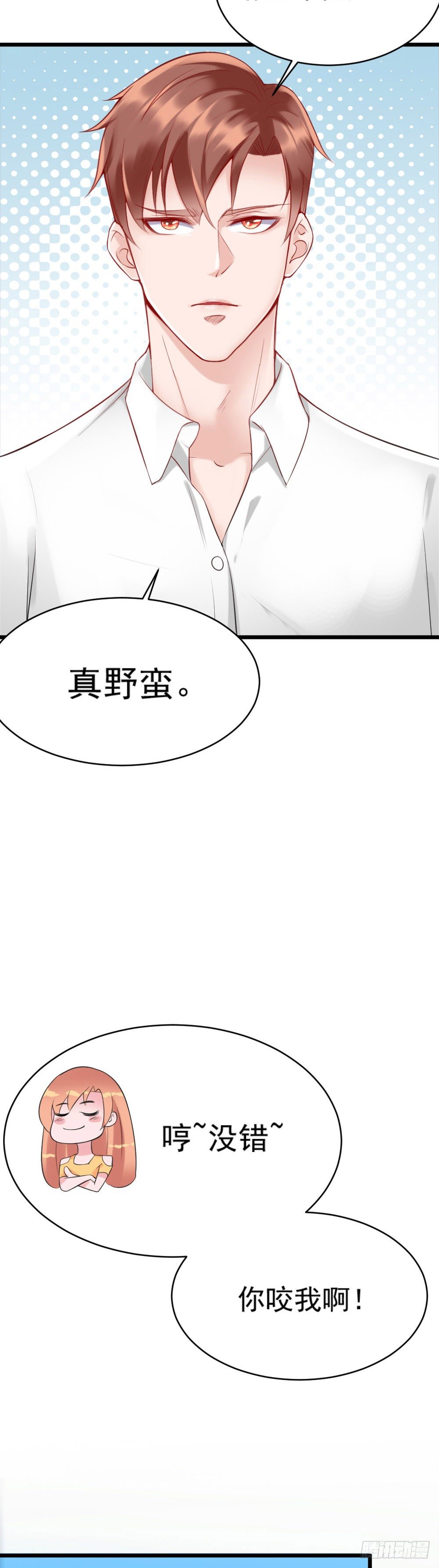 《龙少的小白甜妻》第18话 第29页