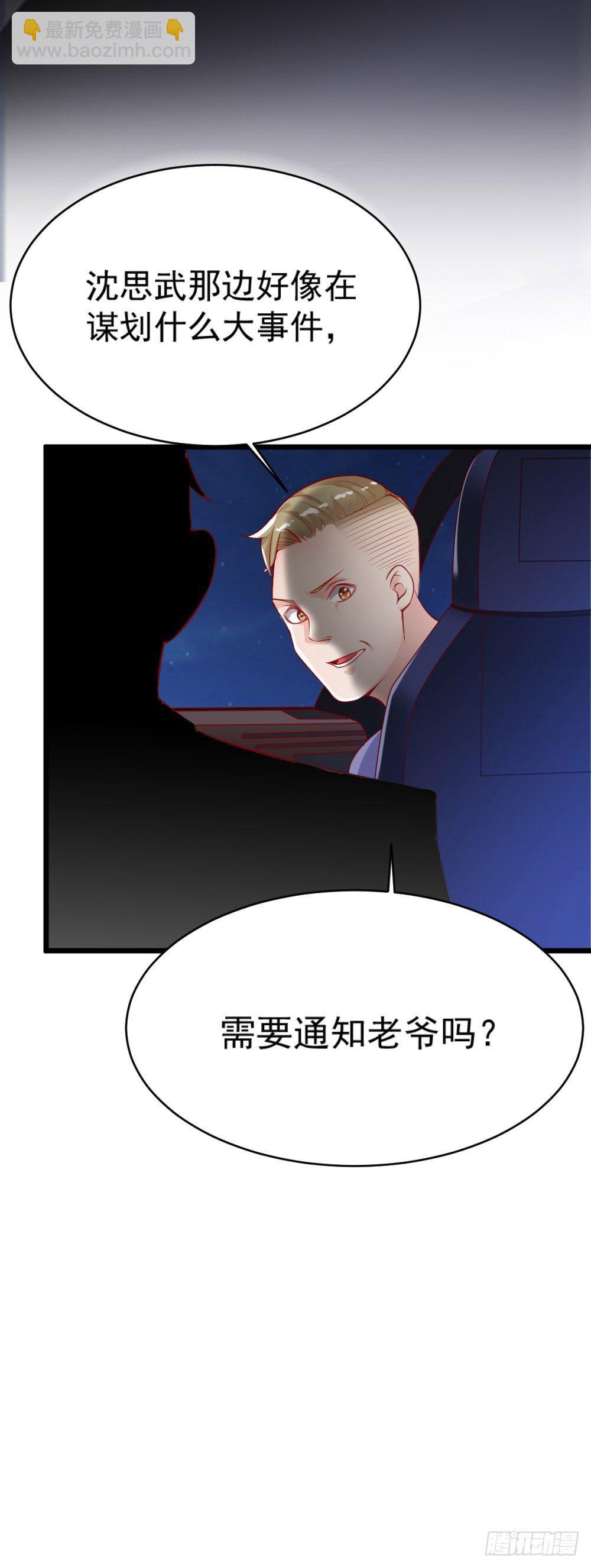 《龙少的小白甜妻》第18话 第31页