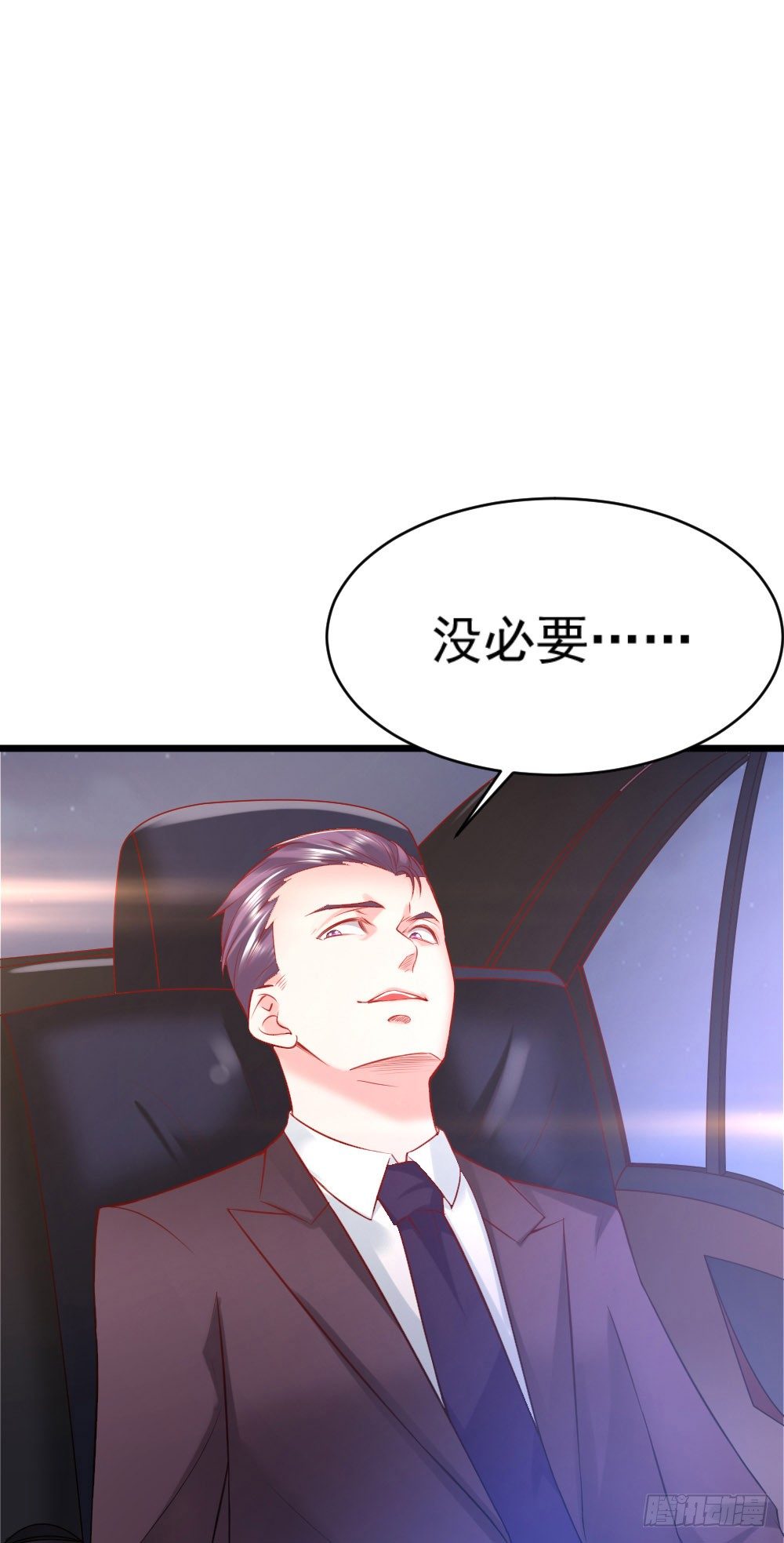 《龙少的小白甜妻》第18话 第32页