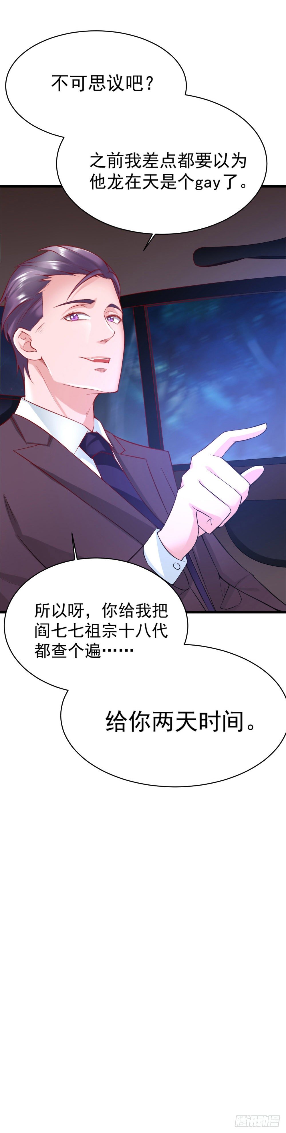 《龙少的小白甜妻》第18话 第35页