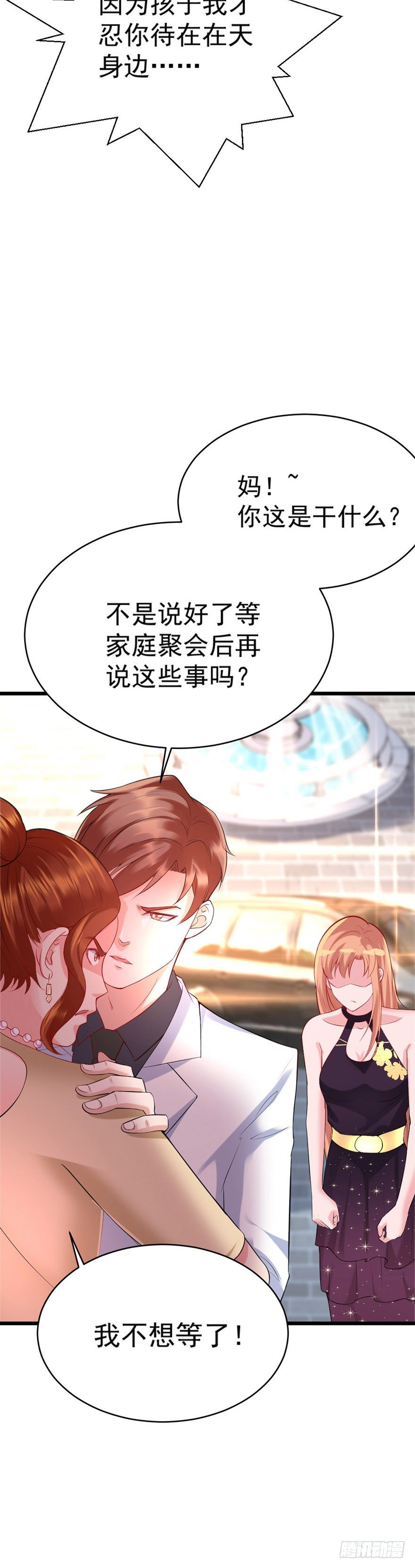 《龙少的小白甜妻》第20话 第11页