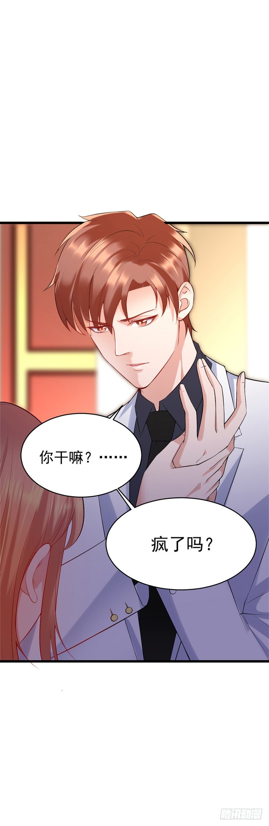 《龙少的小白甜妻》第20话 第18页