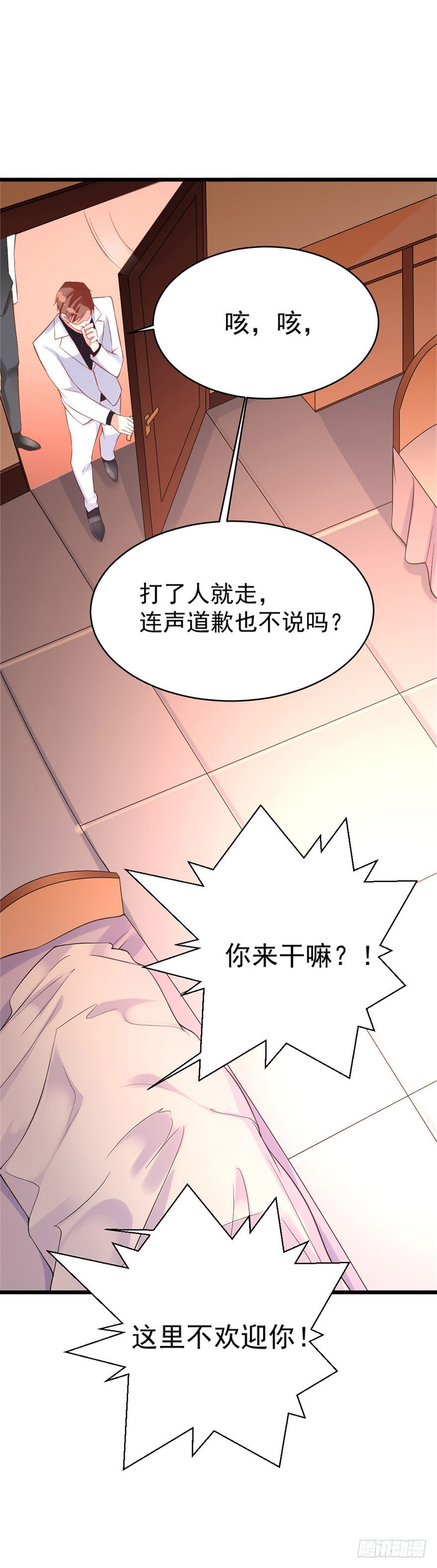 《龙少的小白甜妻》第20话 第27页