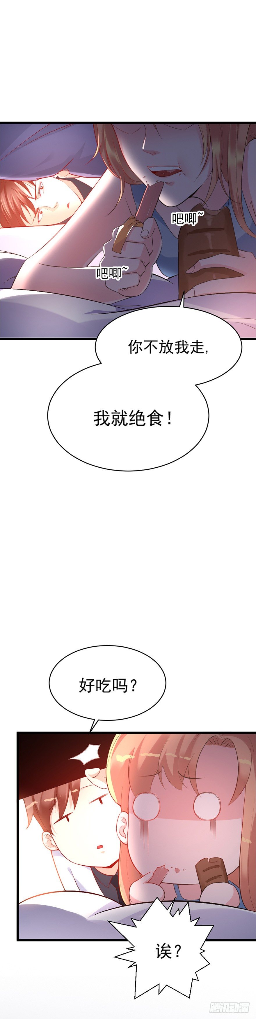 《龙少的小白甜妻》第20话 第29页