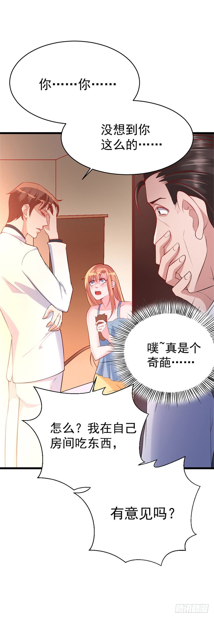 《龙少的小白甜妻》第20话 第31页