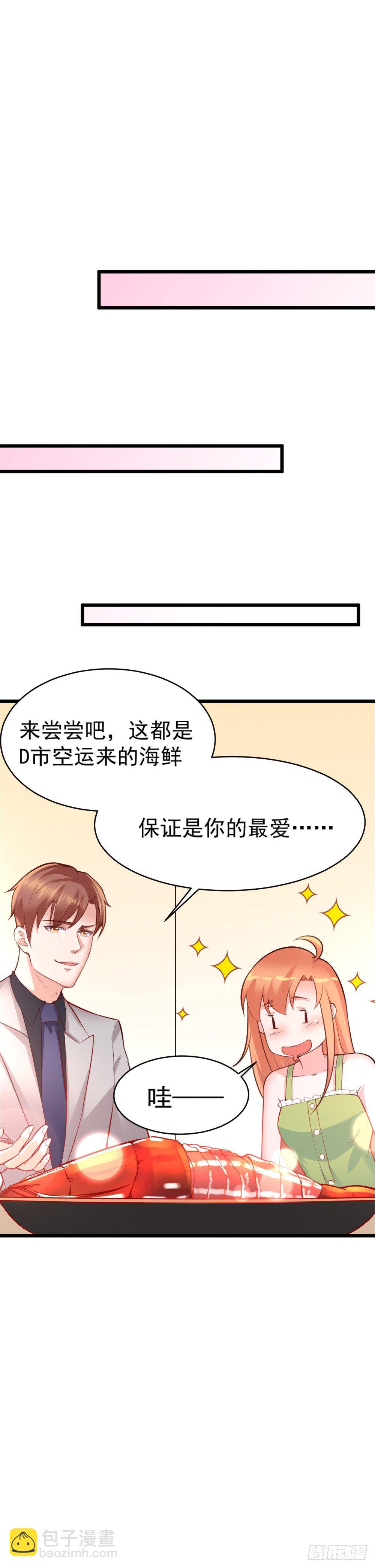 《龙少的小白甜妻》第17话 第10页