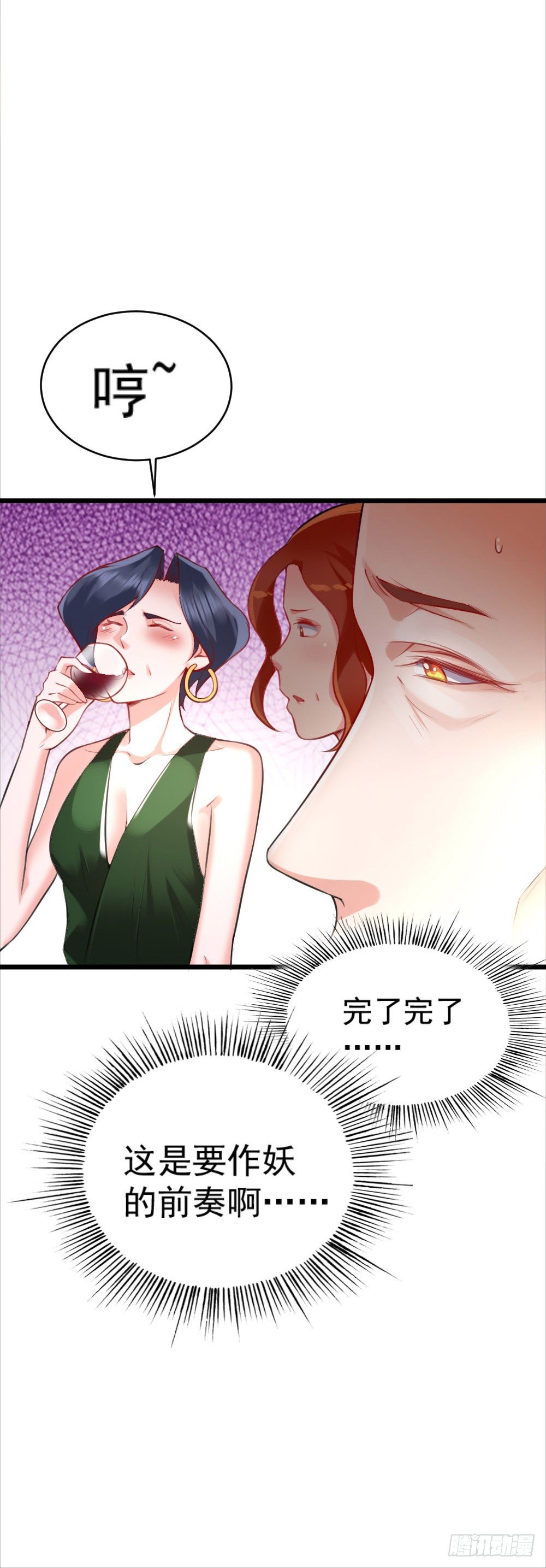 《龙少的小白甜妻》第17话 第16页
