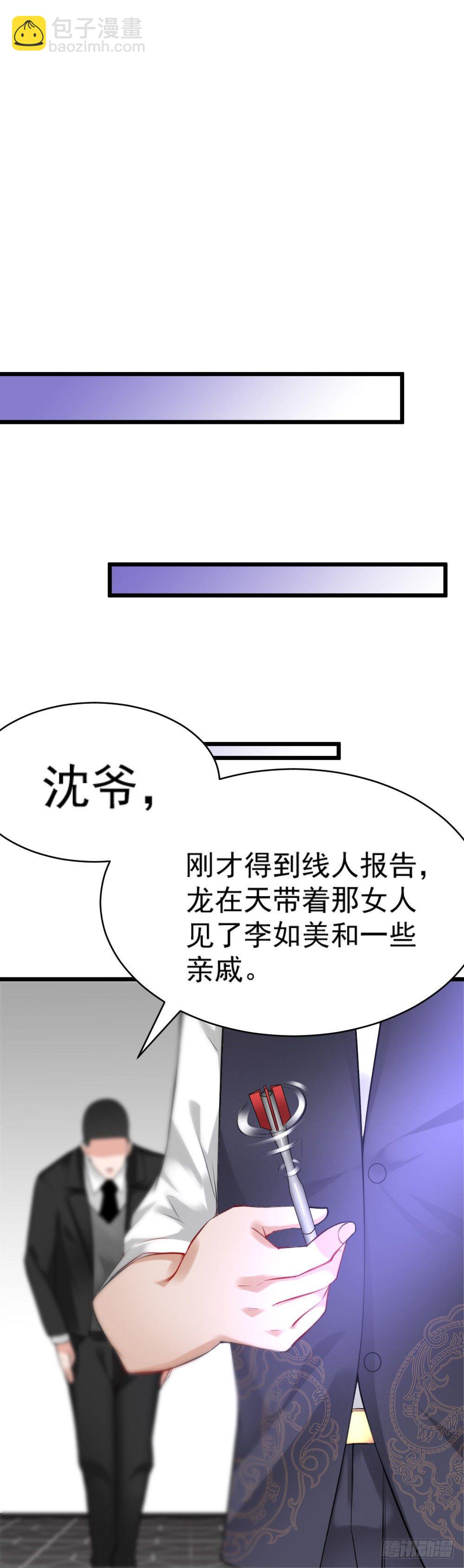 《龙少的小白甜妻》第17话 第31页