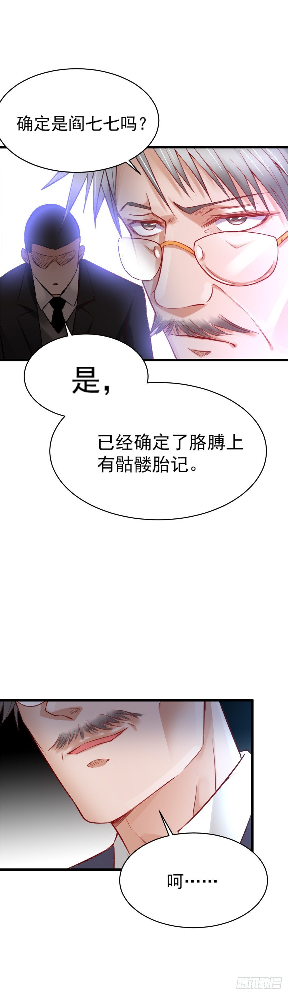 《龙少的小白甜妻》第17话 第32页