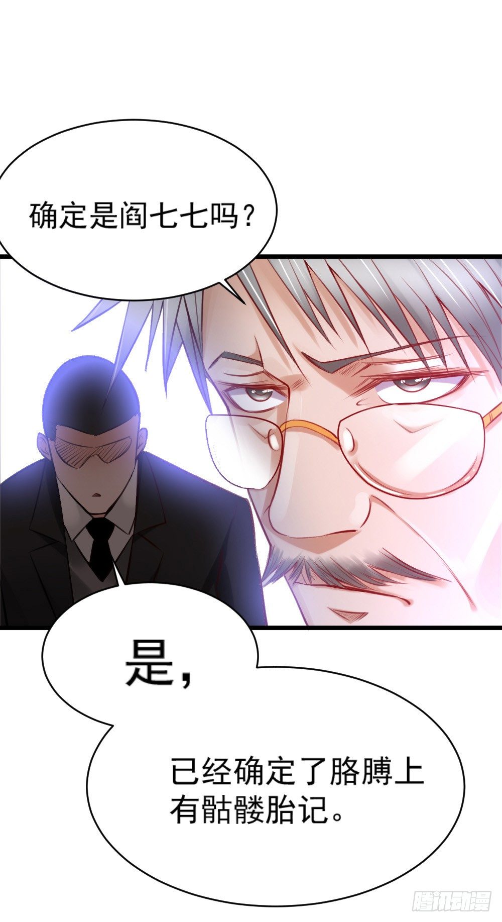 《龙少的小白甜妻》第17话 第33页