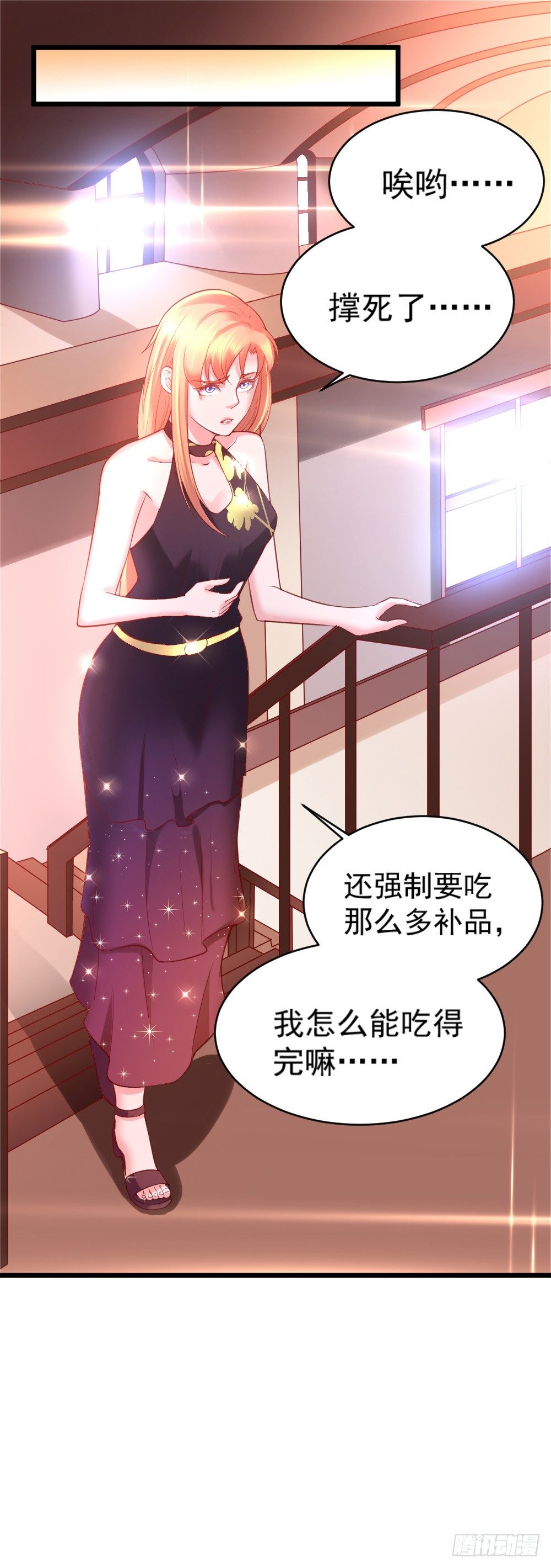 《龙少的小白甜妻》第19话 第14页