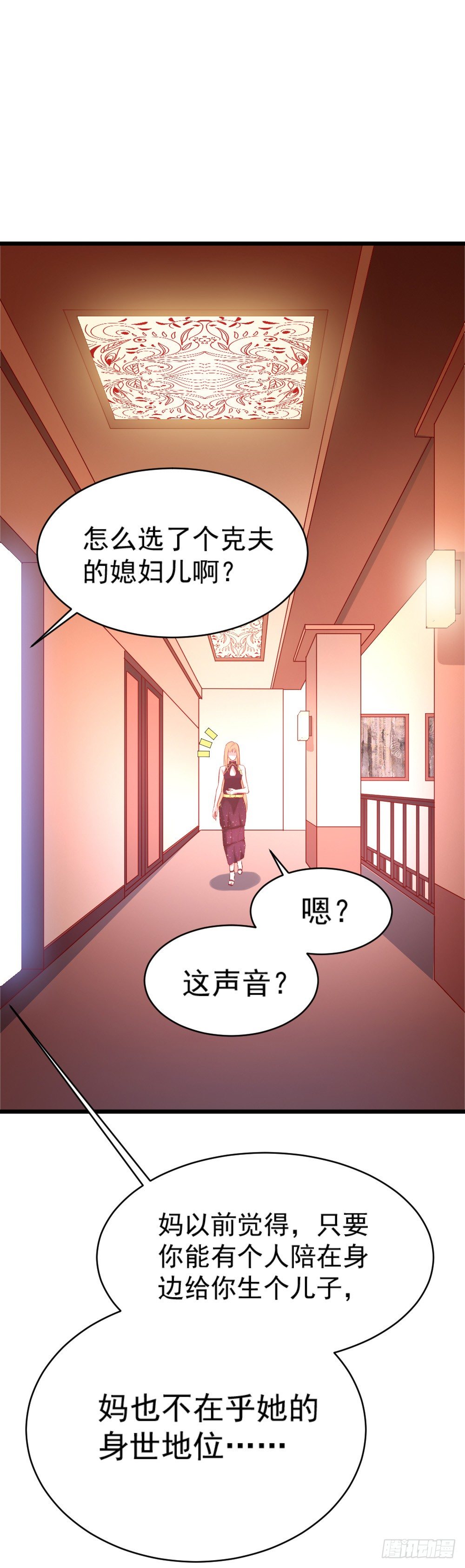 《龙少的小白甜妻》第19话 第16页