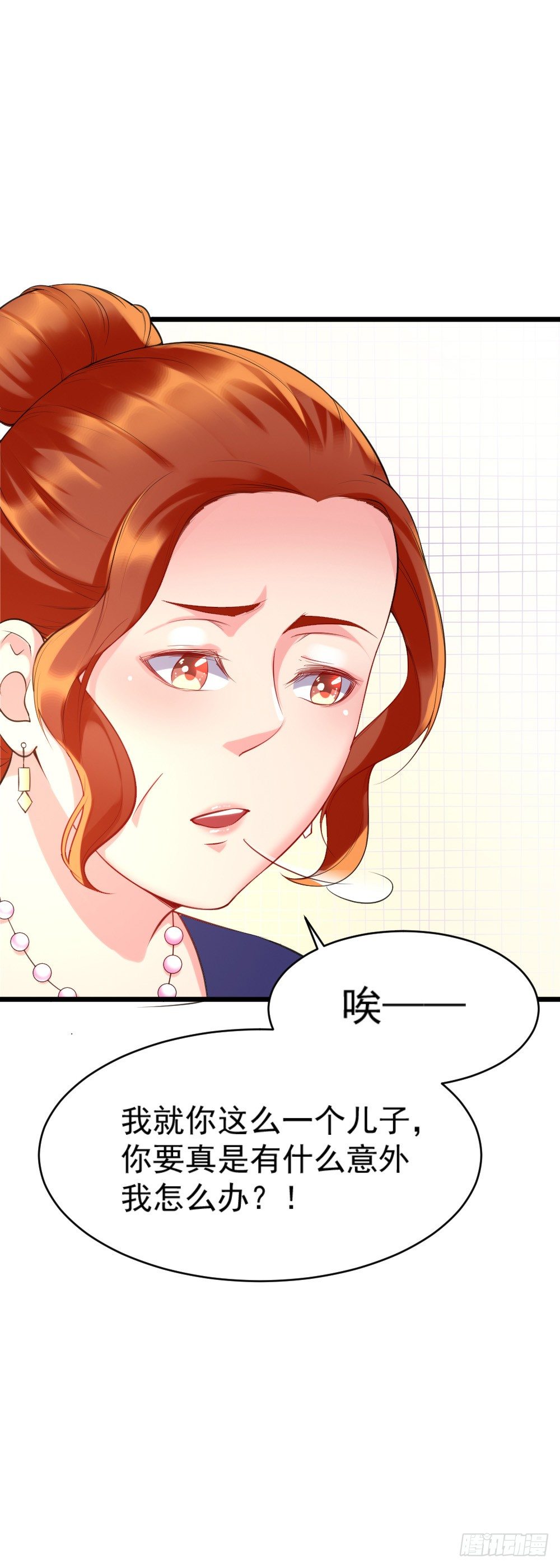《龙少的小白甜妻》第19话 第24页