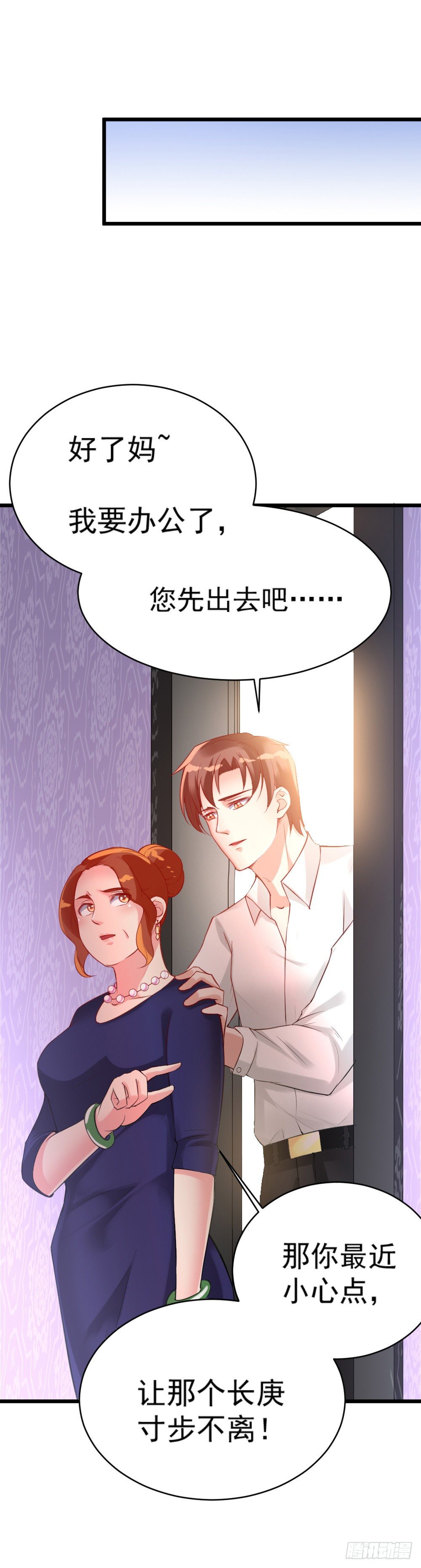 《龙少的小白甜妻》第19话 第29页