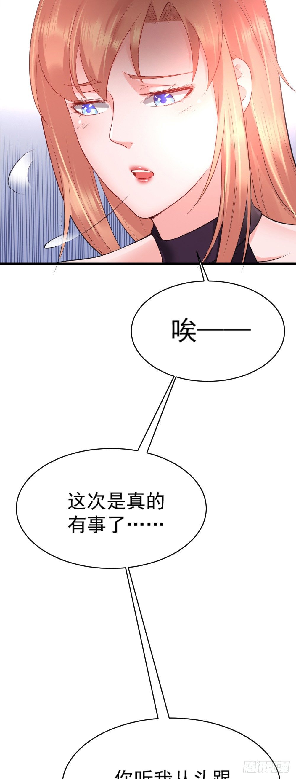 《龙少的小白甜妻》第19话 第35页