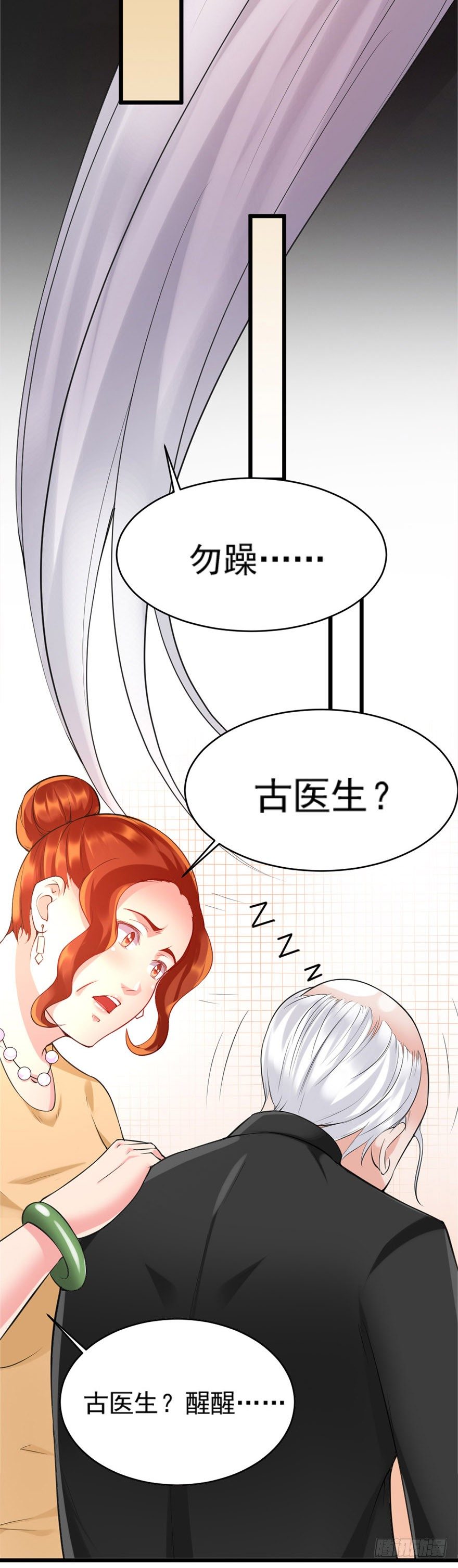 《龙少的小白甜妻》第21话 第21页