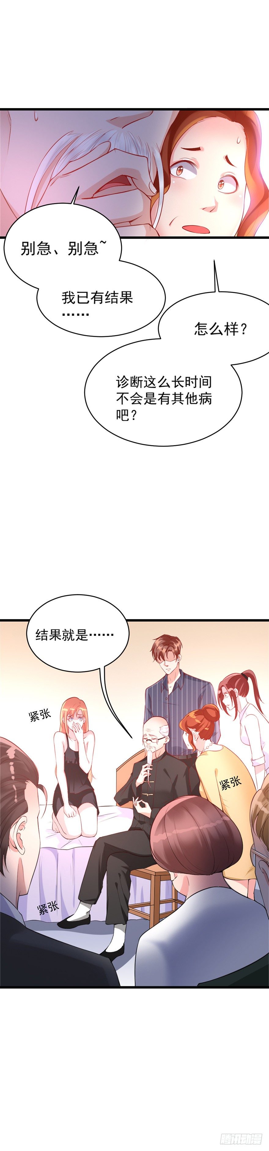 《龙少的小白甜妻》第21话 第23页