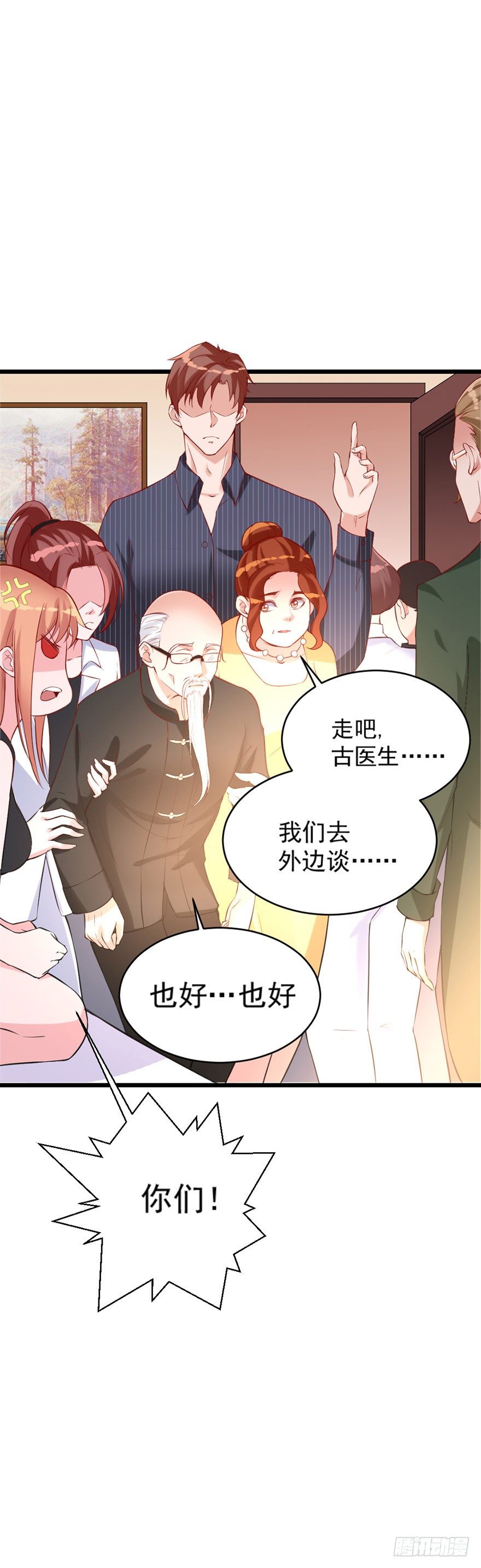 《龙少的小白甜妻》第21话 第28页