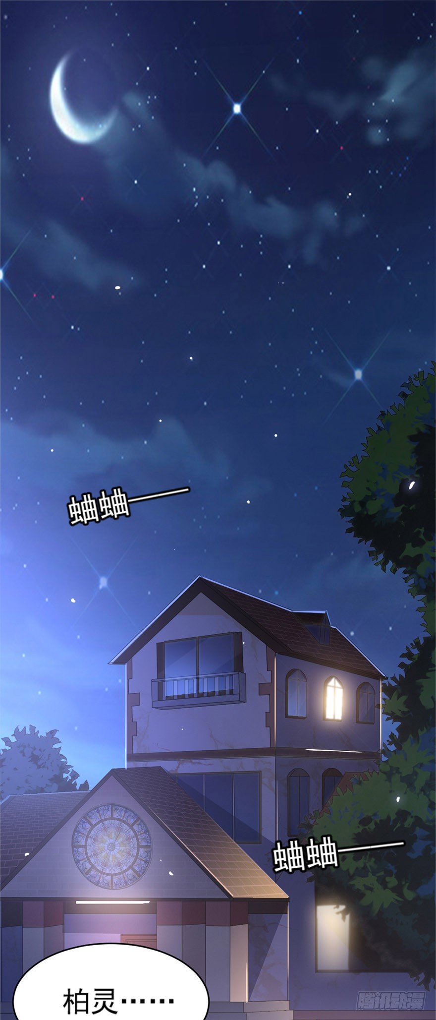 《龙少的小白甜妻》第21话 第2页