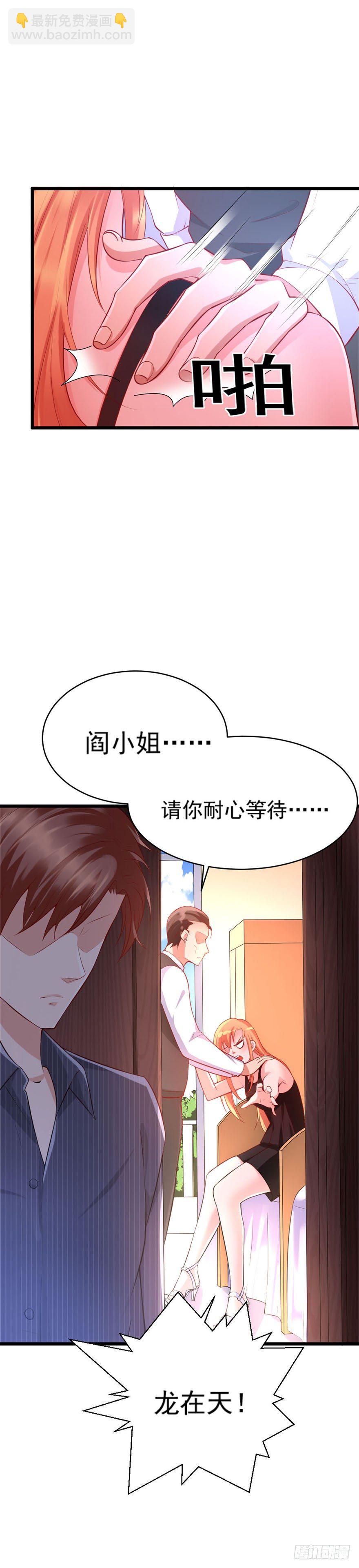 《龙少的小白甜妻》第21话 第30页