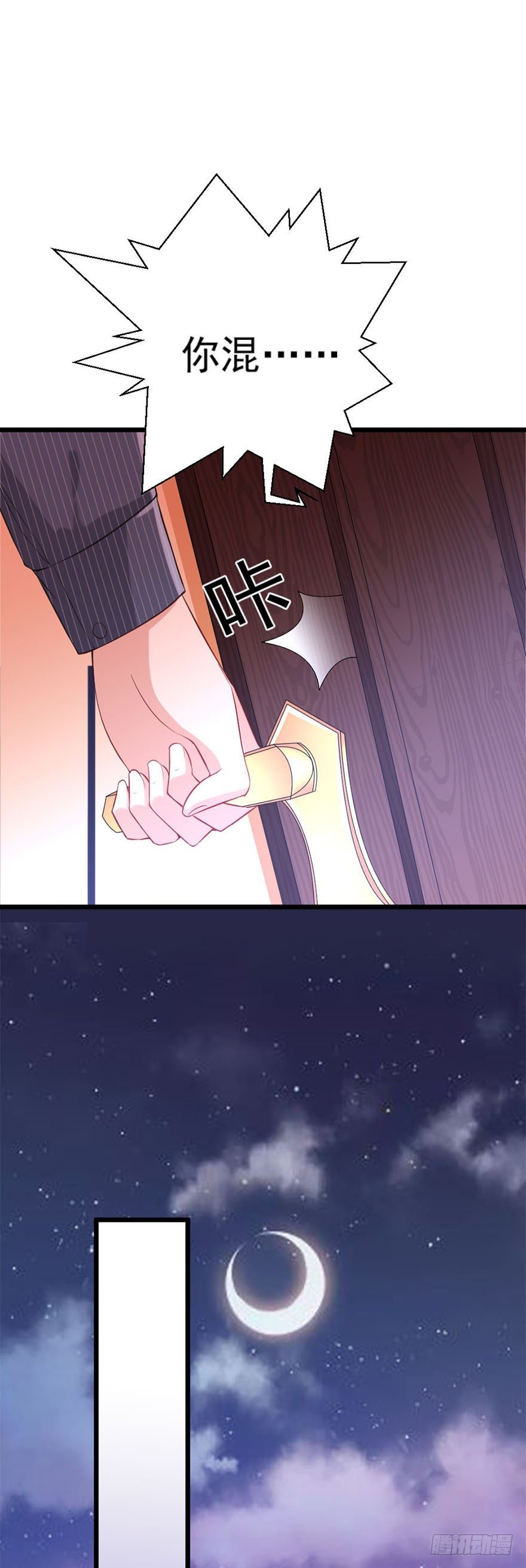 《龙少的小白甜妻》第21话 第31页