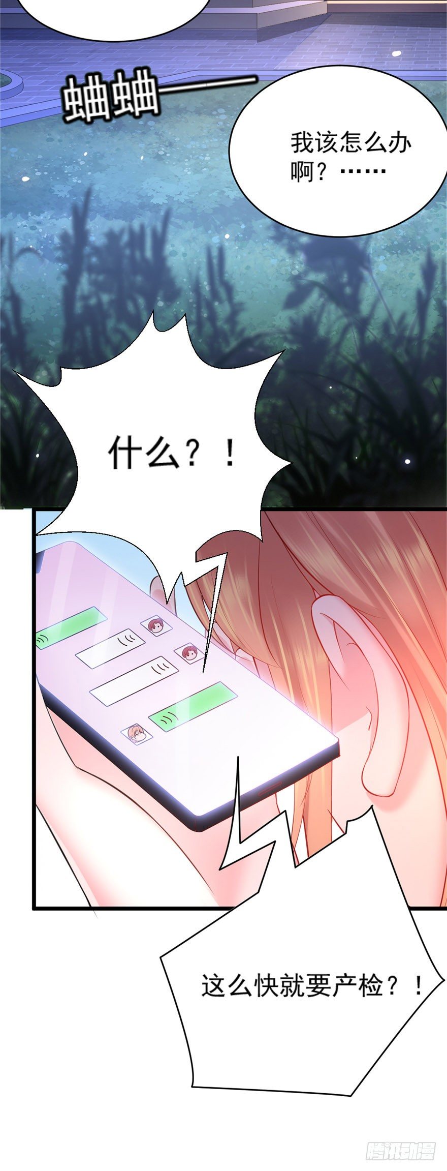 《龙少的小白甜妻》第21话 第3页