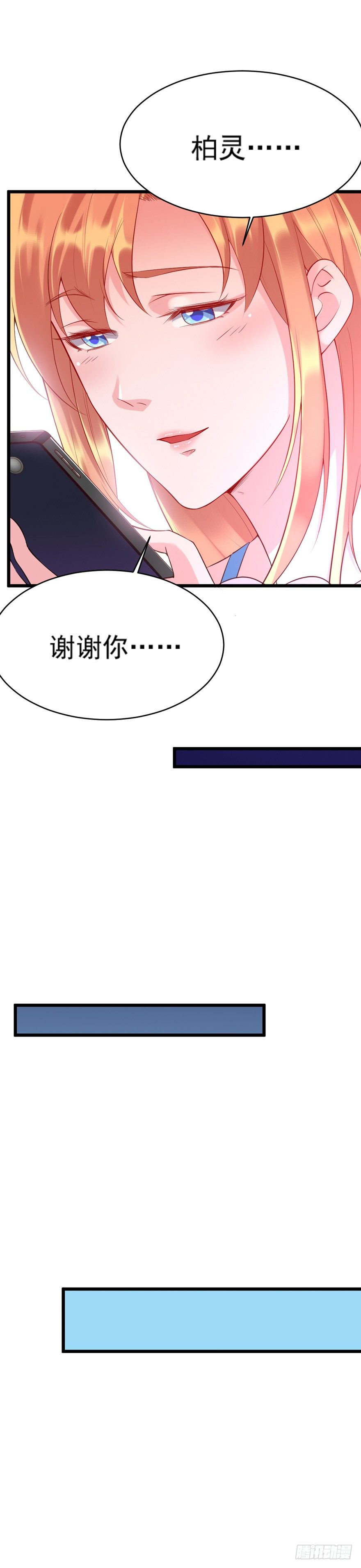 《龙少的小白甜妻》第21话 第6页