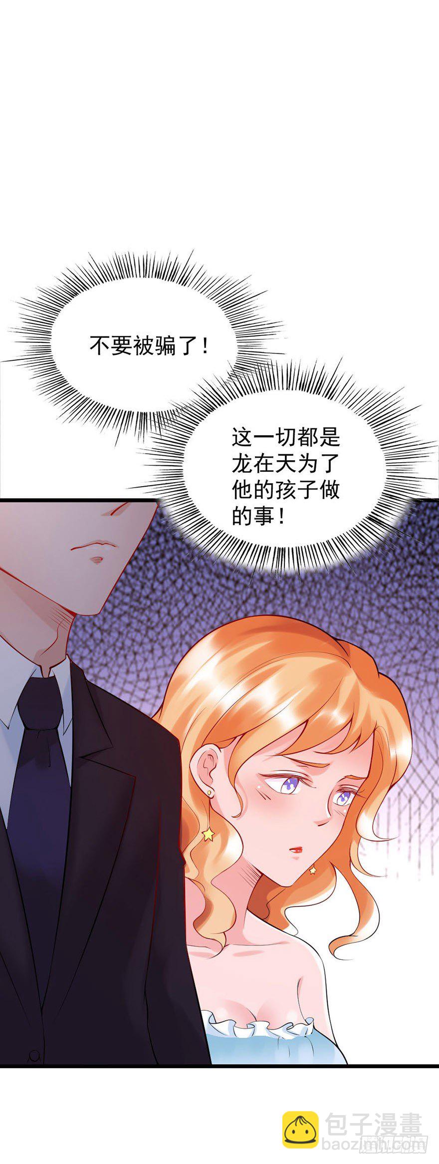 《龙少的小白甜妻》第24话 第5页