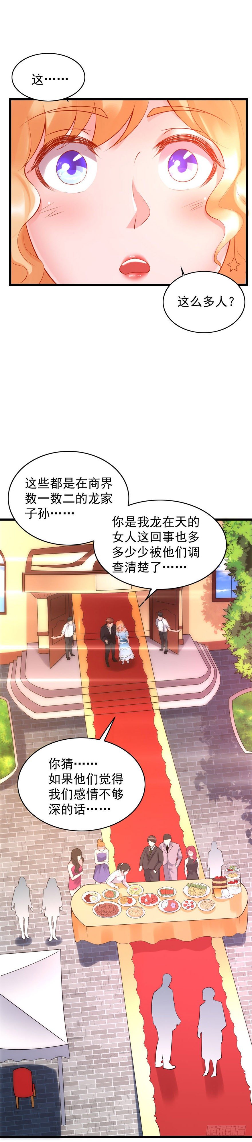 《龙少的小白甜妻》第24话 第8页