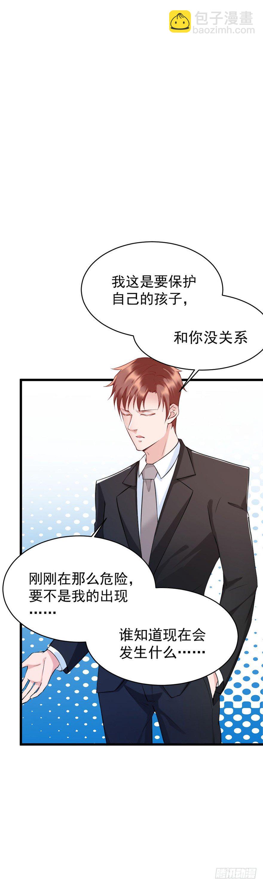 《龙少的小白甜妻》第22话 第29页
