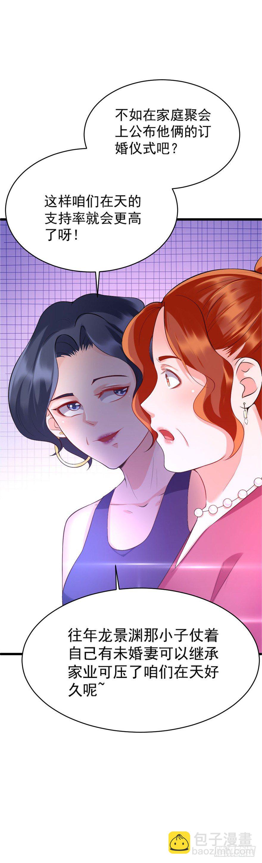 《龙少的小白甜妻》第22话 第4页
