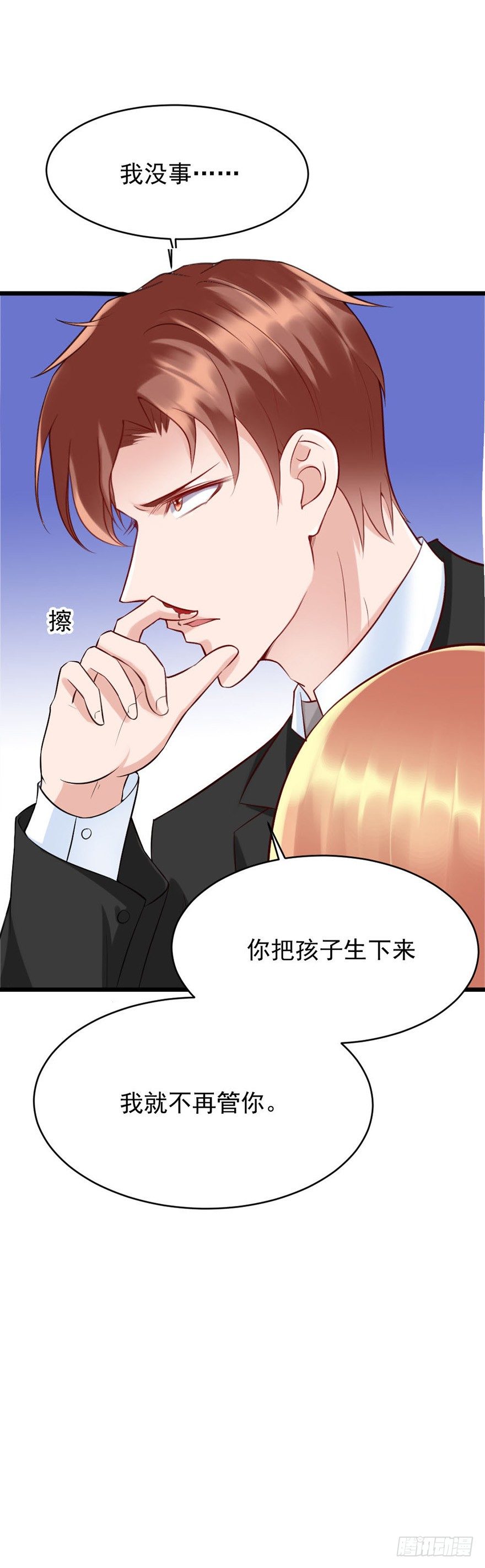 《龙少的小白甜妻》第23话 第15页