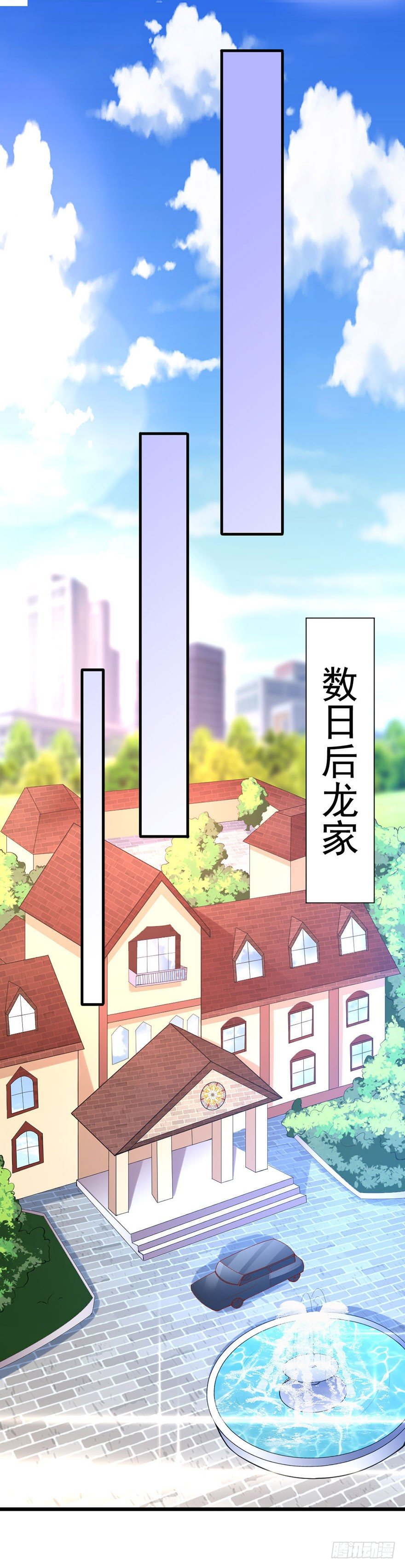 《龙少的小白甜妻》第23话 第21页
