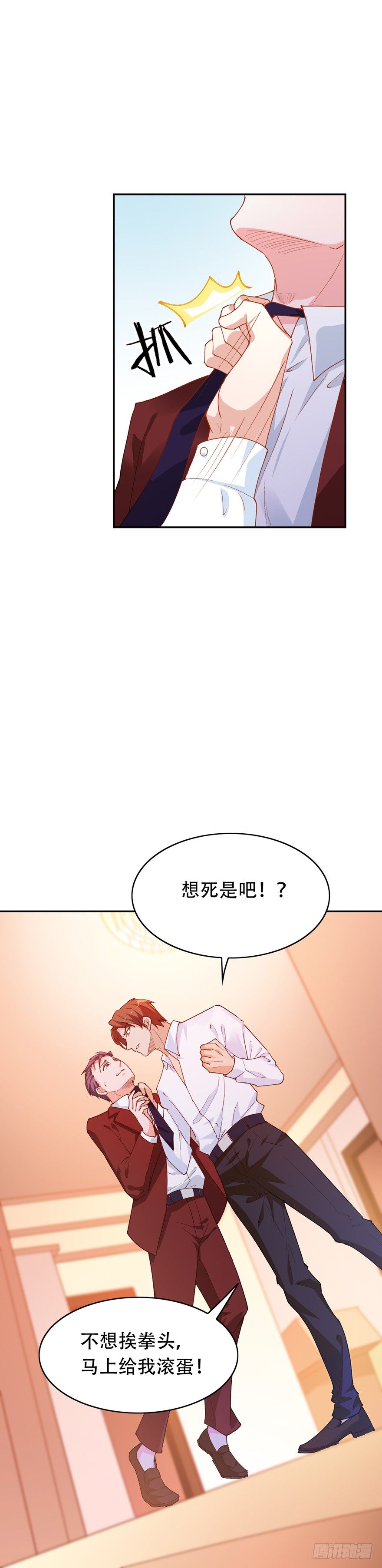 《龙少的小白甜妻》第28话 第11页