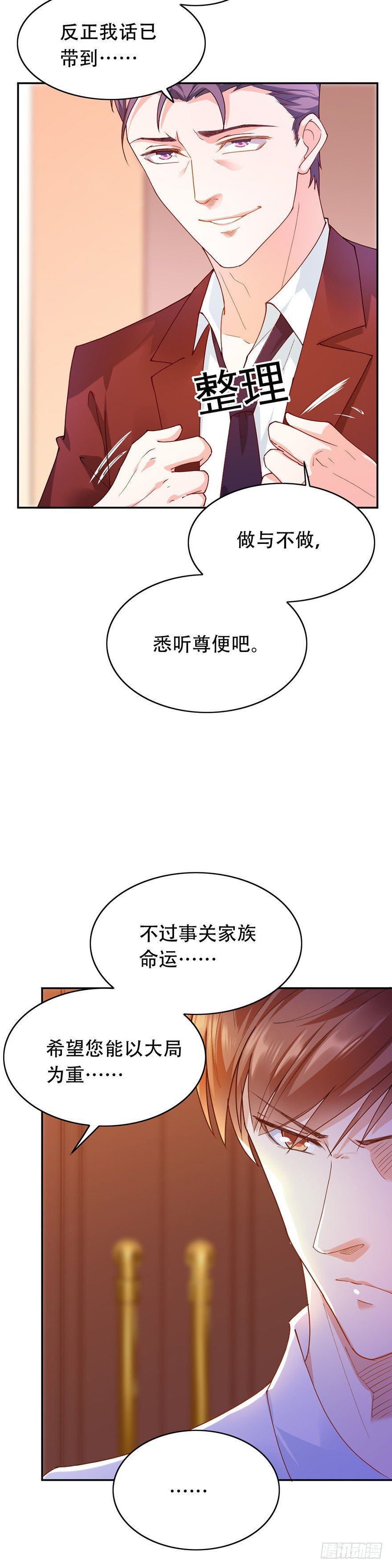 《龙少的小白甜妻》第28话 第13页