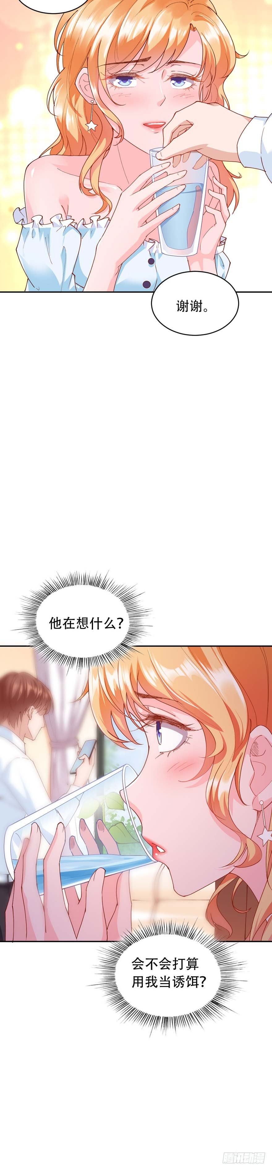 《龙少的小白甜妻》第28话 第17页