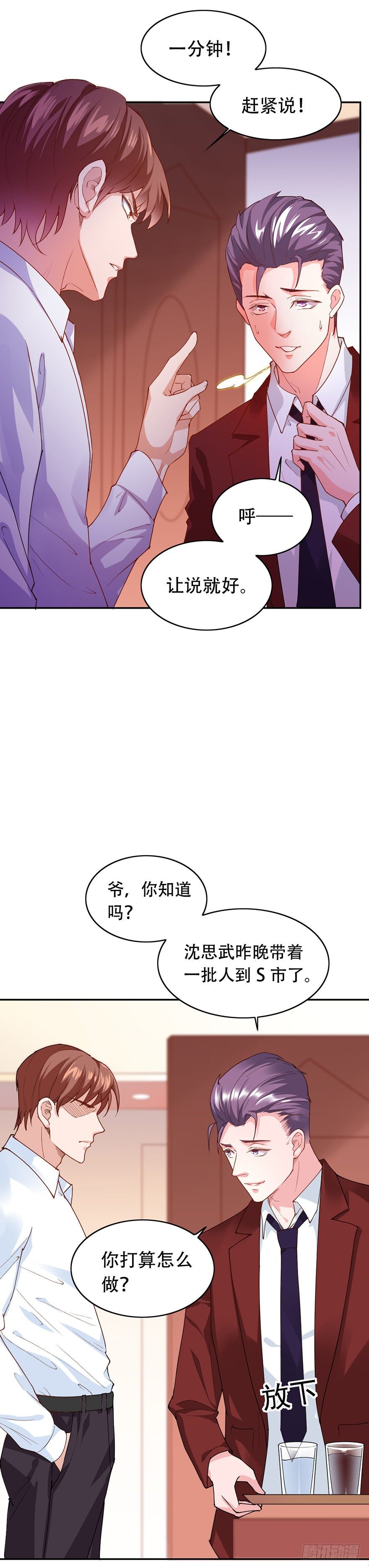 《龙少的小白甜妻》第28话 第7页