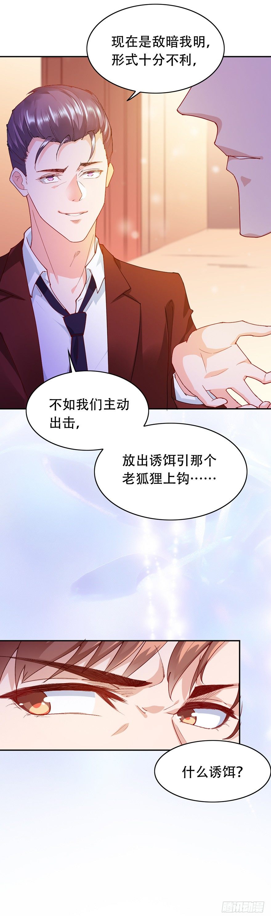 《龙少的小白甜妻》第28话 第9页