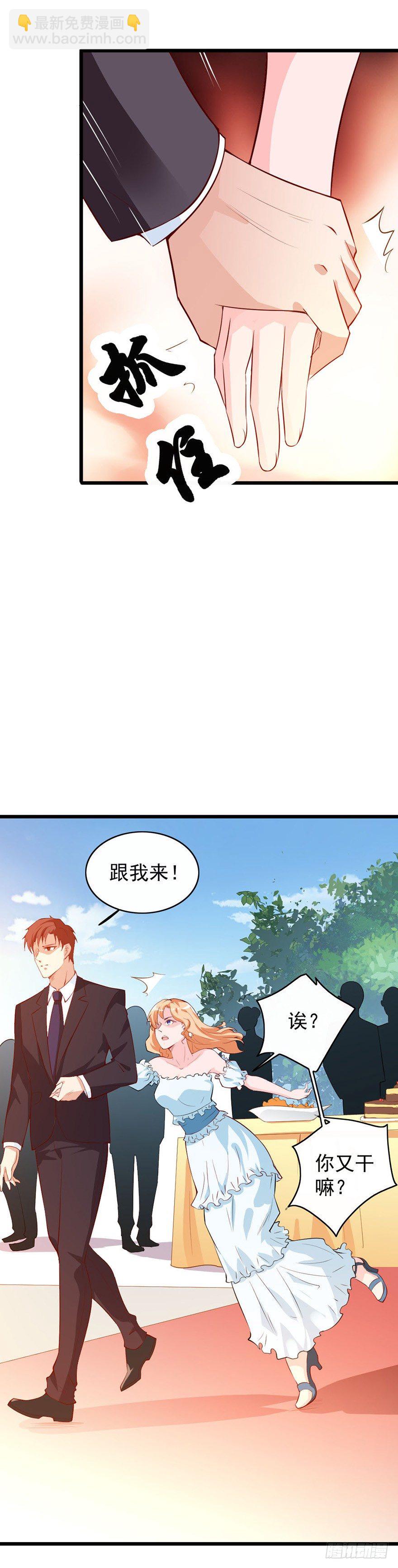 《龙少的小白甜妻》第25话 第12页