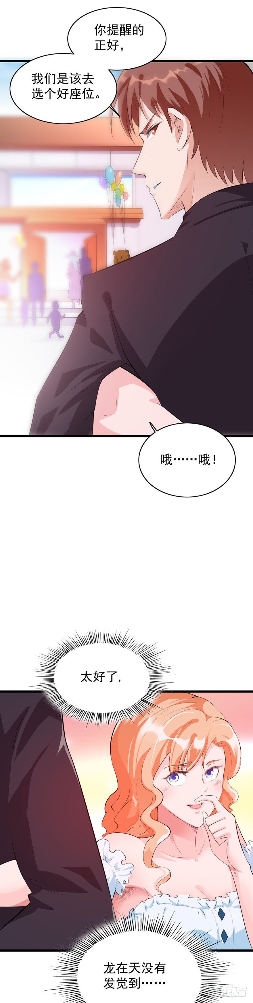 《龙少的小白甜妻》第25话 第13页