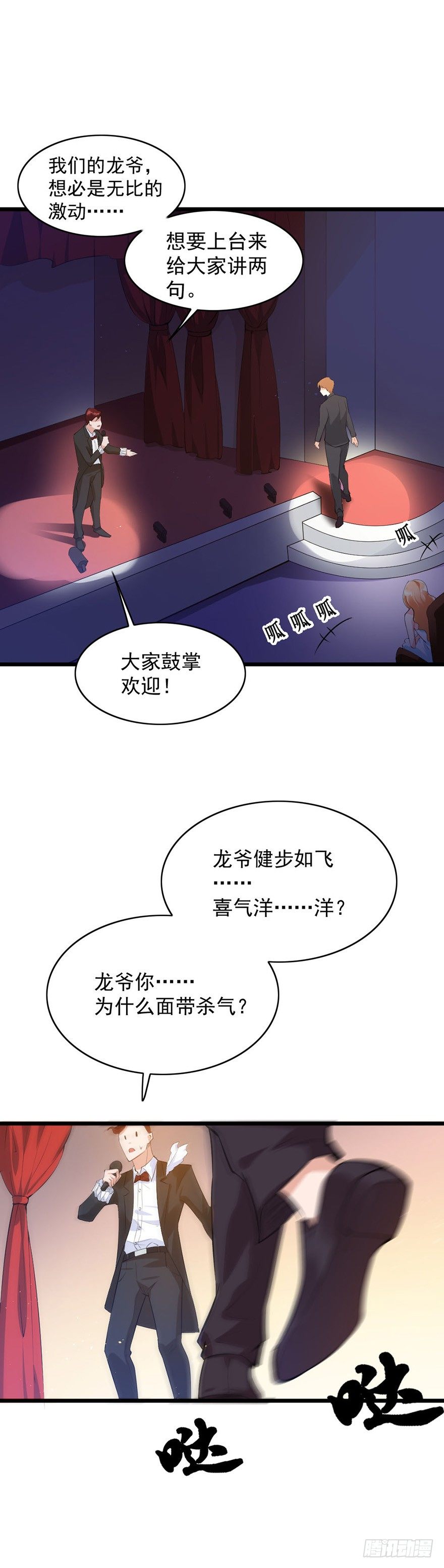 《龙少的小白甜妻》第25话 第22页