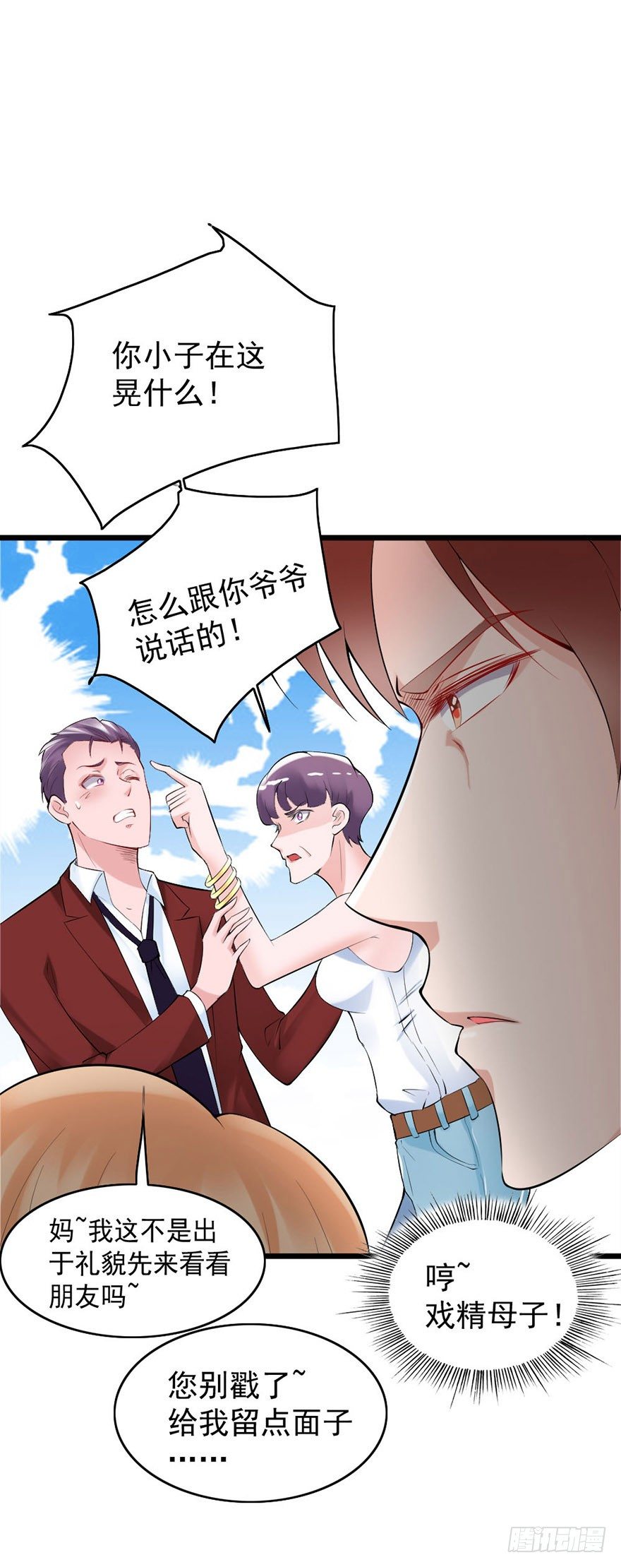 《龙少的小白甜妻》第25话 第5页