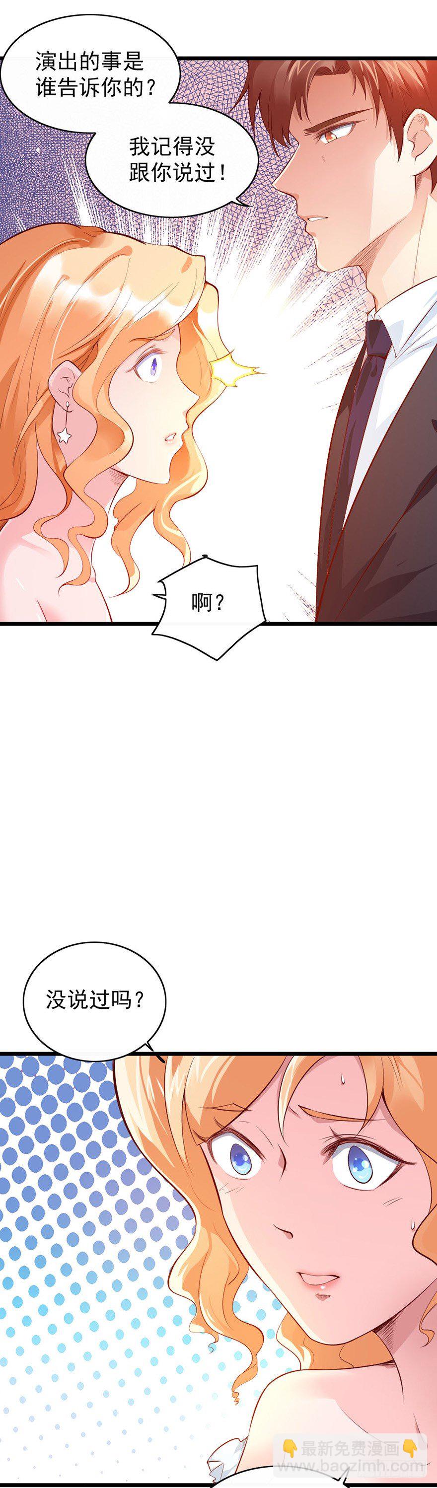 《龙少的小白甜妻》第25话 第8页